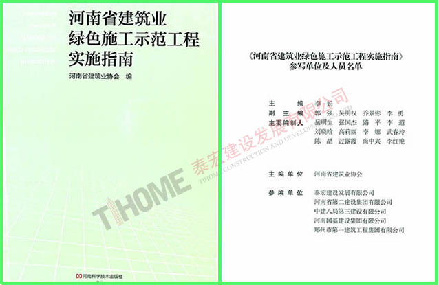 河南省綠色施工實(shí)施指南