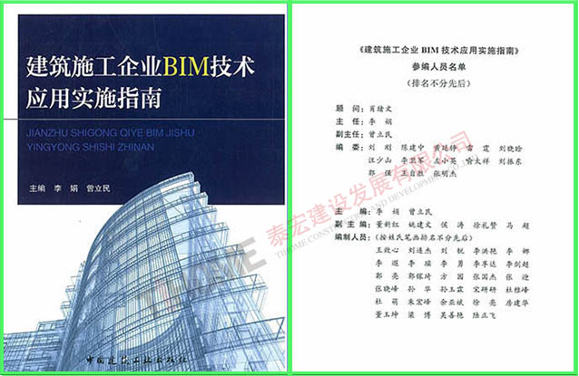 建筑施工企業(yè)BIM技術(shù)應(yīng)用實(shí)施指南