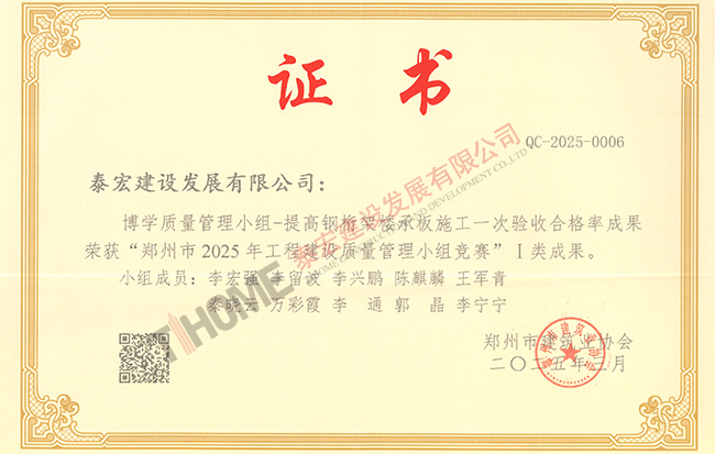 提高鋼桁架樓承板施工一次驗(yàn)收合格率