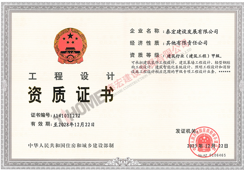 工程設(shè)計資質(zhì)證書