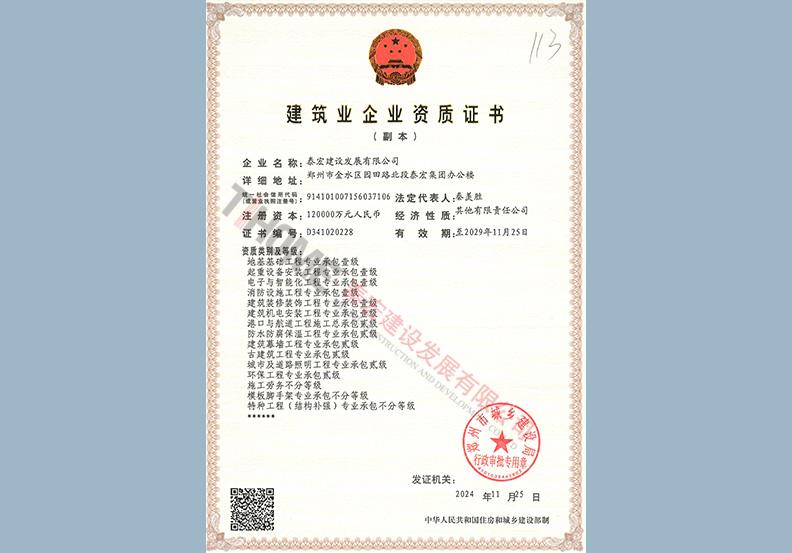 建筑業(yè)企業(yè)資質(zhì)證書