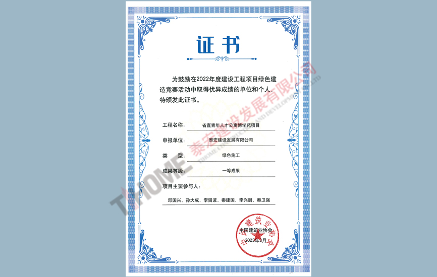 省直青年人才公寓博學(xué)苑項(xiàng)目綠色建造評價