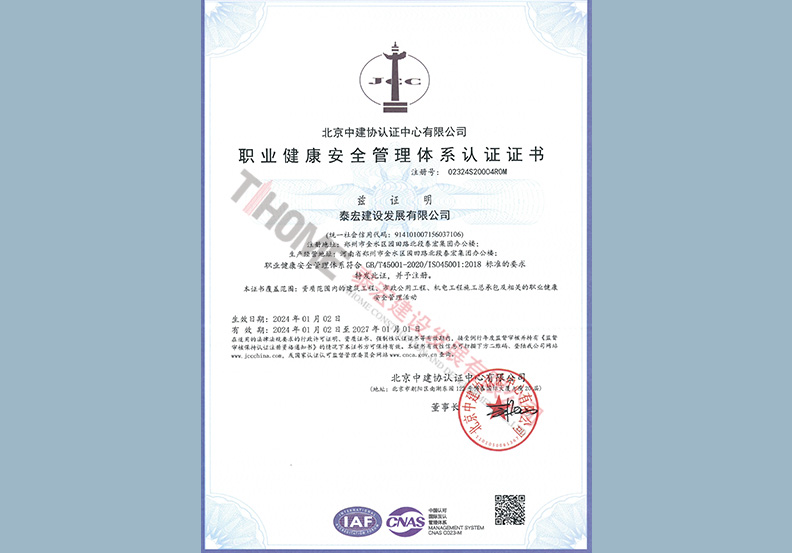 職業(yè)健康安全管理體系認(rèn)證證書