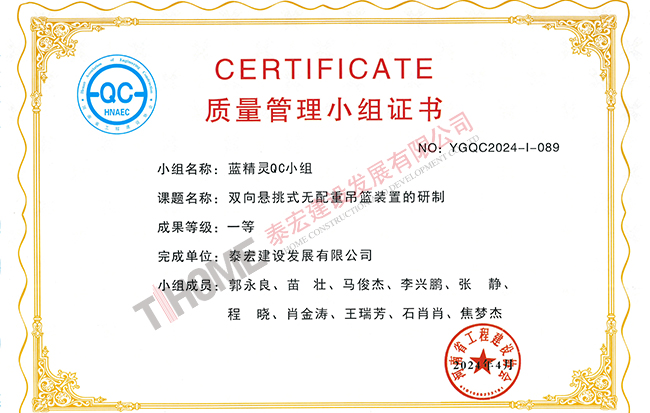 雙向懸挑式無(wú)配重吊籃裝置的研制