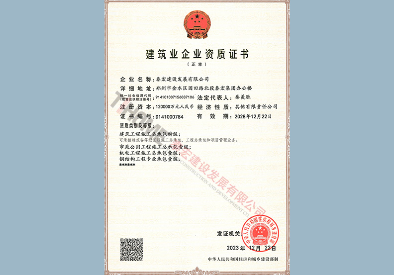 資質(zhì)證書
