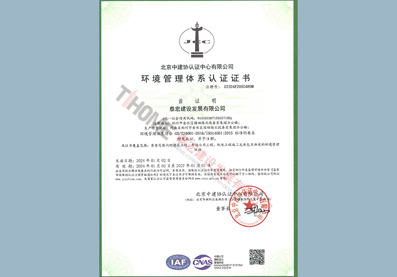 環(huán)境管理體系認(rèn)證證書