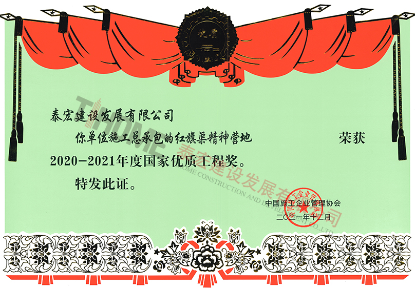 紅旗渠精神營(yíng)地項(xiàng)目