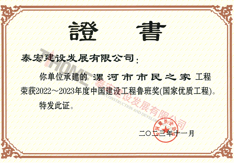 2022~2023年度中國(guó)建設(shè)工程魯班獎(jiǎng)(國(guó)家優(yōu)質(zhì)工程)